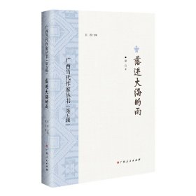 正版 落进大海的雨/广西当代作家丛书（第五辑） 庞白 广西人民出版社