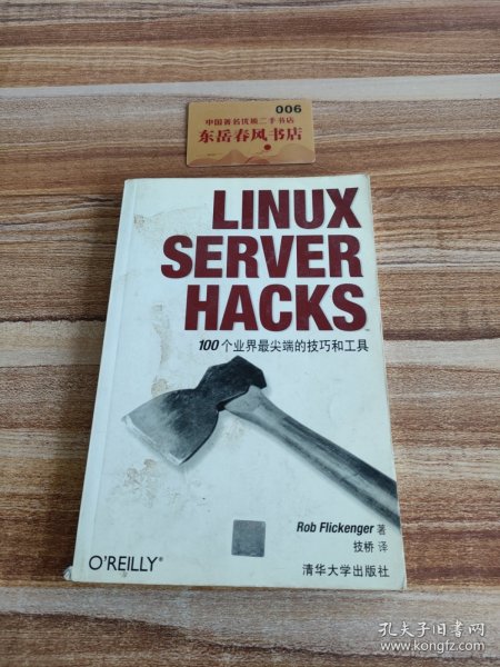 LINUX SERVER HACKS——100个业界最尖端的技巧和工具