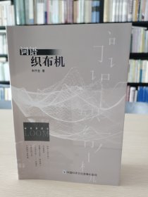 词语织布机