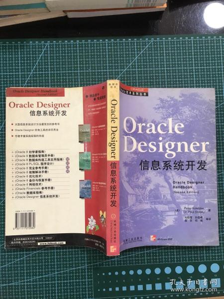 ORACLEDESIGNER信息系统开发-ORACLE技术系列丛书