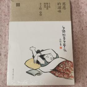 丰子恺艺术四书:慈悲的滋味+认识绘画+美的情绪等(套装共4册)