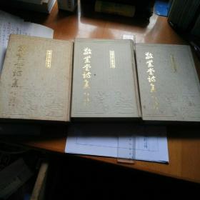 敬業堂詩集(繁體豎排 布面精裝 三冊全)