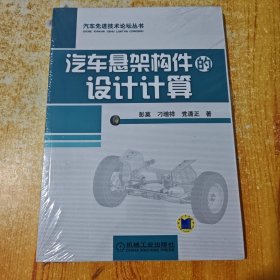 汽车悬架构件的设计计算