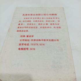 节目单,天津市京剧团演出,1990,4浙江(有四张杭州剧院戏票)