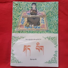 西藏自治区小学课本