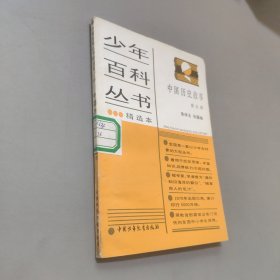 中国历史故事南北朝