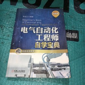 电气自动化工程师自学宝典 提高篇