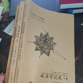 政治学说史 上中下