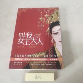 叫我女王大人