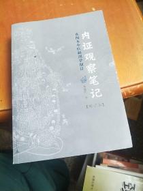 内证观察笔记：真图本中医解剖学纲目