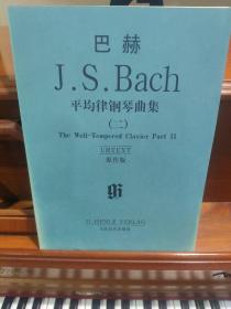巴赫平均律钢琴曲集(二)  原作版  2009印