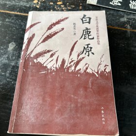 白鹿原