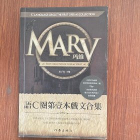 MARV玛维