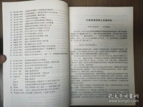 膨胀剂与补偿收缩混凝土论文集