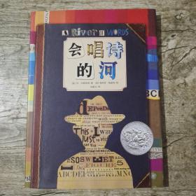 梦之旅凯迪克大奖绘本·会唱诗的河