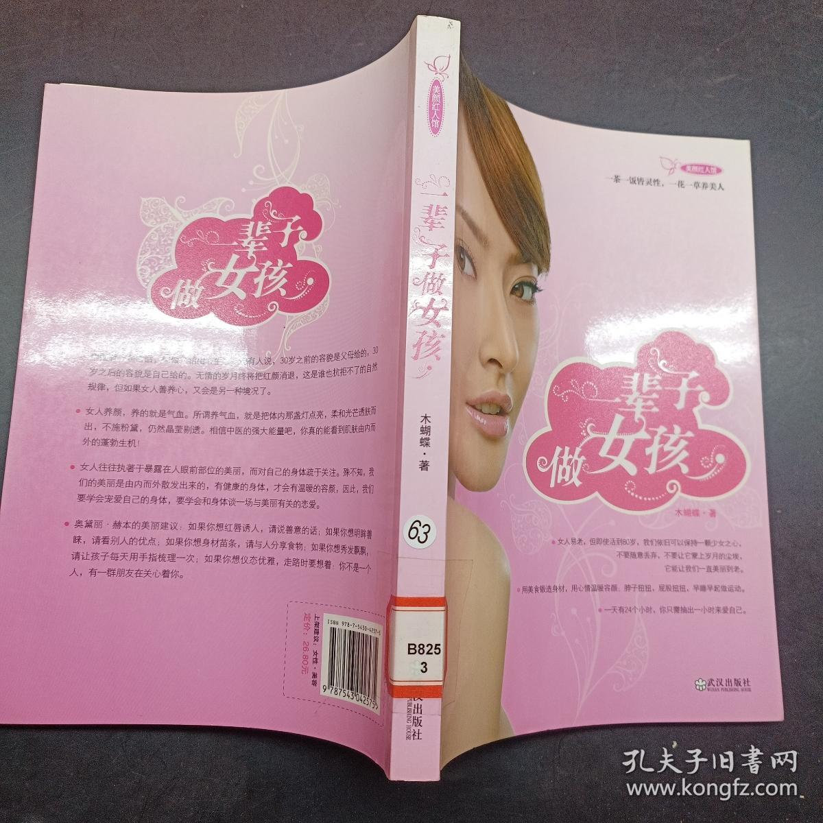 美颜红人馆：一辈子做女孩