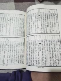 魏书（3册）（史部-194）——钦定四库全书荟要