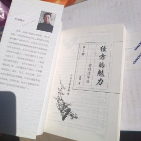 经方的魅力：黄煌谈中医