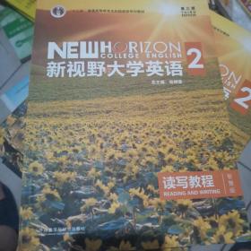 新视野大学英语 读写教程（2 智慧版 第3版）/“十二五”普通高等教育本科国家级规划教材