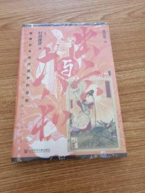 甲骨文丛书·出云与大和：探寻日本古代国家的原貌    一版一印