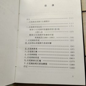 北京石花洞:科普·旅游·传说