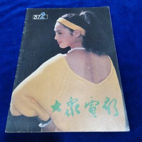 大众电影1987.2