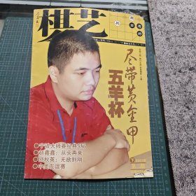 棋艺2007年第二期下