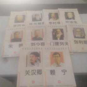 中外名人傳記故事叢書，李四光，安徒生，李時珍，朱德，等10本合售