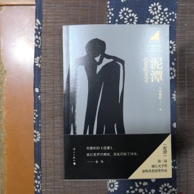 泥潭（亲签版）