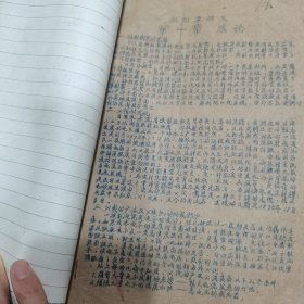 1959年油印老医书4本合订（药物学，放射学讲义，实验诊断学，传染病及流行病学实习，病理学讲义）