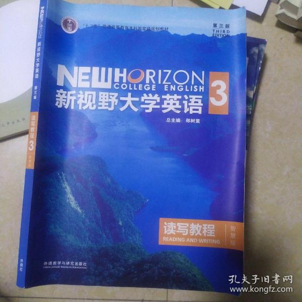 新视野大学英语读写教程3（智慧版第三版）