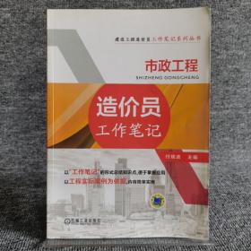 市政工程造价员工作笔记