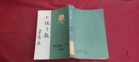 小说月报 第16卷7--9（1925）