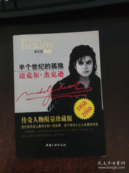 半个世纪的孤独：迈克尔·杰克逊