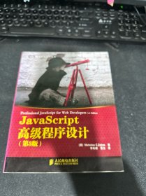 JavaScript高级程序设计（第3版）