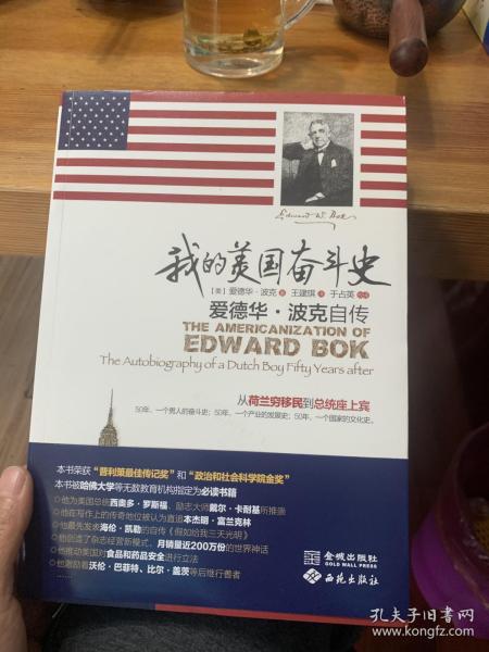 我的美国奋斗史：爱德华.波克自传