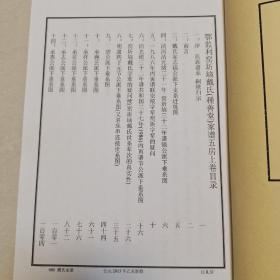 戴氏家谱 积善堂五房上下卷