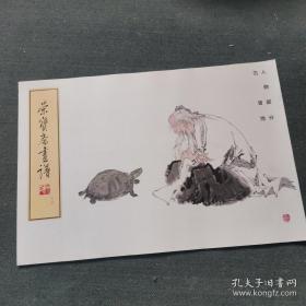 荣宝斋画谱 范曾人物画集，印刷精美