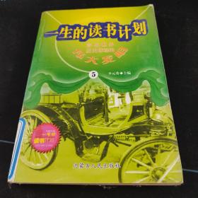 一生的读书计划（5）《影响世界历史进程的伟大发明》