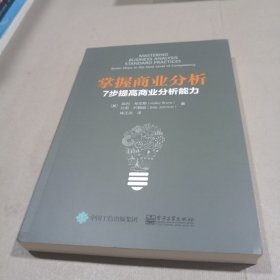 掌握商业分析：7步提高商业分析能力