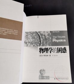 物理学的困惑