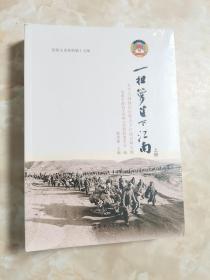 一担箩筐下江南 上下册（信阳文史资料第十五辑）