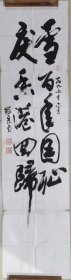 名醫(yī)：上海第二軍醫(yī)大學(xué)第二任校長王冠良慶香港回歸書法