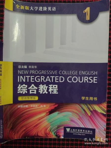 正版二手全新版大学进阶英语综合教程1(学生用书)(思政智慧版）仅有激活码，激活码涂层未刮开，有效（包邮）