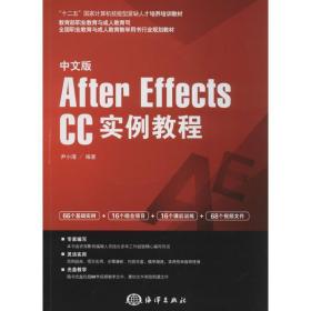 中文版After Effects CC实例教程