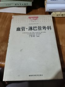 血管·淋巴管外科