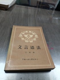 文言语法