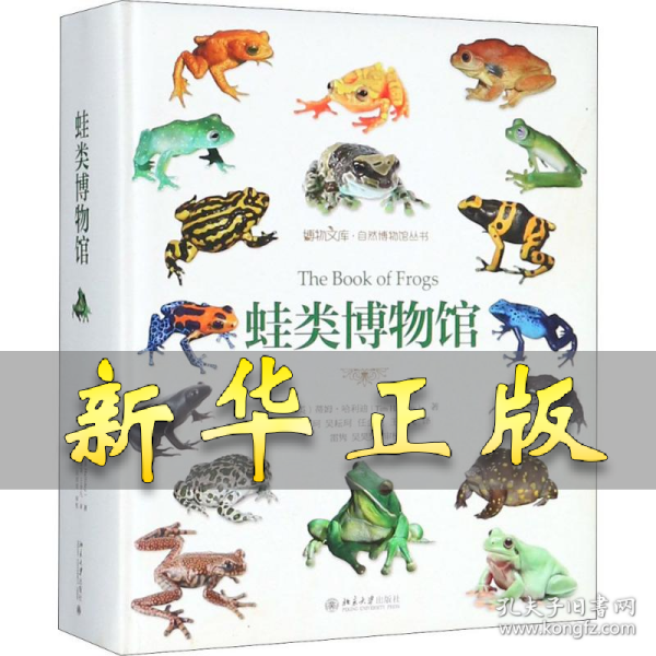 蛙类博物馆
