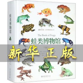 蛙类博物馆