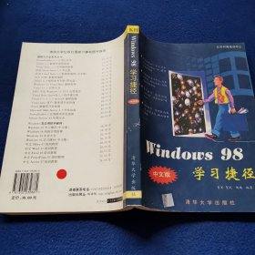 Windows 98 中文版学习捷径